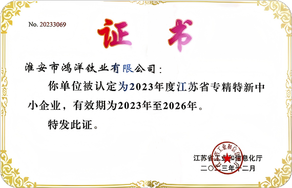 江苏省专精特新中小企业