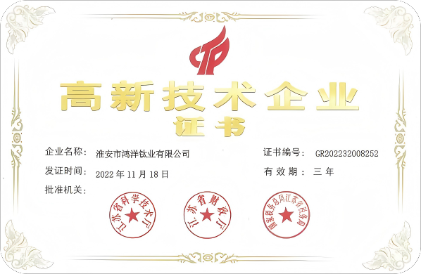 高新技术企业