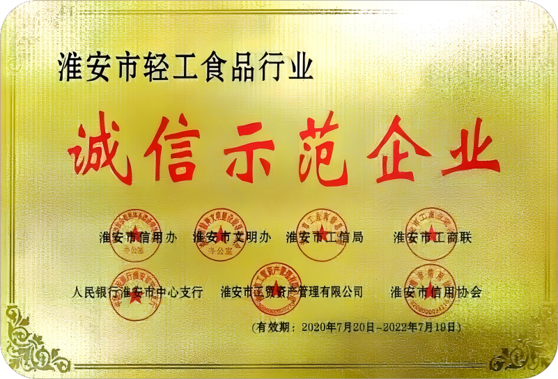 诚信示范企业